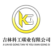 吉林科工碳業(yè)有限公司